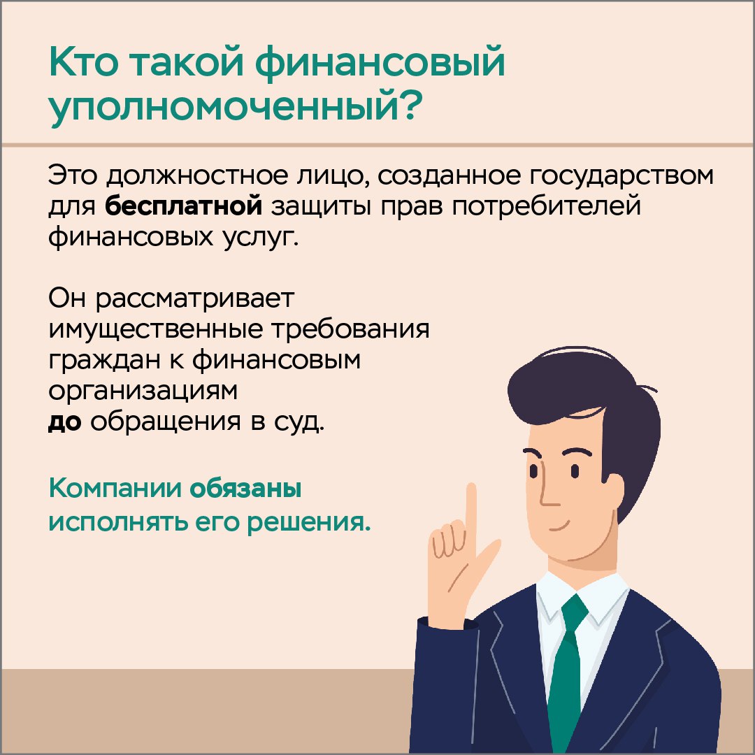 КАК ЗАЩИТИТЬ СВОИ ФИНАНСОВЫЕ ПРАВА ?