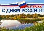 поздравляем