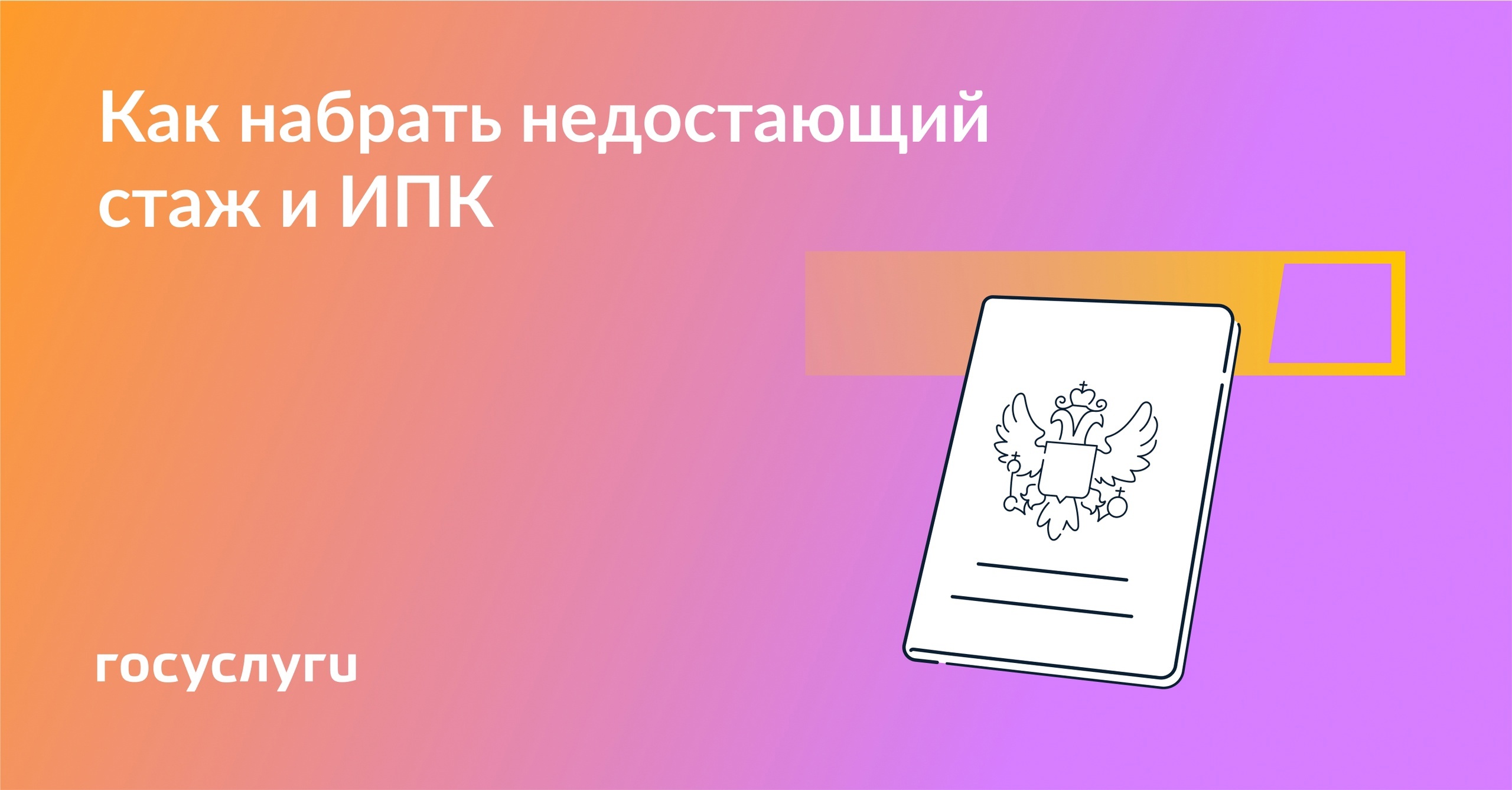 📝 Не хватает стажа для пенсии. Что делать? | Центр государственных и  муниципальных услуг «Мои Документы» Мокшанского района